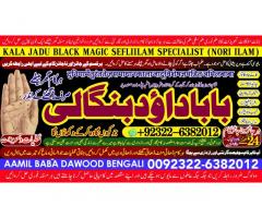 Amil Baba Online Istkhara | Uk ,UAE , USA | Astrologer | Love Marriage Islamabad A1
