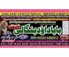 Amil Baba Tantrik Pandit Hindu Astrologer Love Problem Amil Baba Divorce Problem Sloution A1