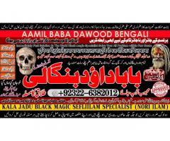 Amil Baba kala ilam,istikhara,taweez Amil baba,kala jadu,online istikhara Black magic specialist A1