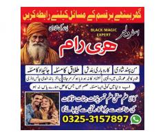 Amil Baba Hari Ram Pakistan ke mashhoor Amil Baba