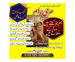 Amil Baba Hari Ram | Kala Jadu Ka Tor | Rohani Ilaj in Pakistan