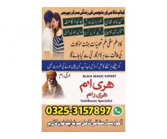 Amil Baba Hari Ram | Kala Jadu Ka Tor | amil Baba in Pakistan