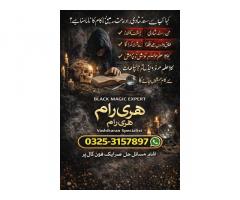 Rohani ilaj Kala jadu Ka tor amil Baba in Pakistan