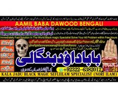 Black Magic Expert In Lahore Black Magic Expert In Karachi Amil Baba Contact Number Amil Baba A1