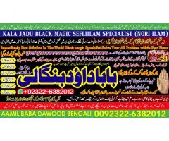 Black Magic Specialist In Lahore Black Magic Specialist In Faislabad kala jadu Vashikaran A1
