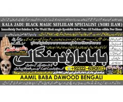 Kala ilam Kala Jadu Specialist Expert in Al-Baha Tabuk South Batinah Victoria Australia A1
