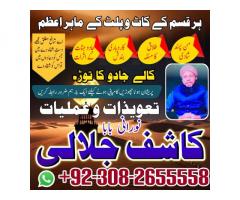 bangali AmilBaba kashifjalali pakistan | Kala Jadu Ka Tor | amilBaba in Pakistan 2