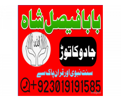 amil baba azad kashmir amil baba islamabad amil baba black magic specialist expert in rawalpindi