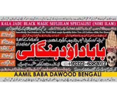 Amil Baba Bangali Baba | Aamil baba Taweez Online Kala Jadu kala jadoo Astrologer A3
