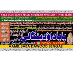 Amil Baba kala ilam istikhara Taweez | Amil baba Contact Number online istikhara A3