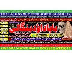 Amil Baba Black Magic Expert Specialist In UK Black Magic Expert Specialist In USA A3