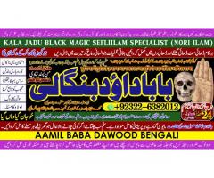 kala ilam Expert In Rawalpindi Kala Jadu Specialist In Rawalpindi Black Magic In Rawalpindi A3