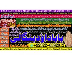 Kala Jadu specialist Expert in Pakistan kala ilam specialist Expert in Pakistan A3