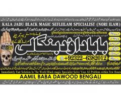 Kala Jadu specialist Expert in Pakistan kala ilam specialist Expert in Pakistan A4