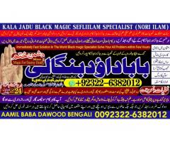 Amil Baba in Rawalpindi Contact Number Amil in Rawalpindi Kala ilam Specialist In Rawalpindi A5