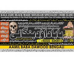 Amil baba in lahore Contact Number Kala ilam Specialist In Lahore Black Magic Specialist KarachI A5