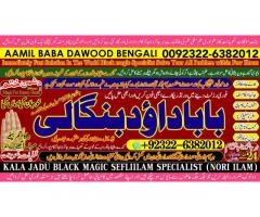 Amil Baba kala ilam,istikhara,taweez Amil baba,kala jadu,online istikhara Black magic specialist A5