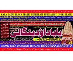 Amil baba in lahore Contact Number Kala ilam Specialist In Lahore Black Magic Specialist KarachI A6
