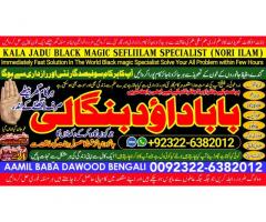 Amil Baba kala ilam istikhara Taweez | Amil baba Contact Number online istikhara A6