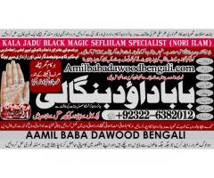 Amil Baba kala ilam,istikhara,taweez Amil baba,kala jadu,online istikhara Black magic specialist A6