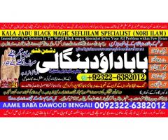 Amil Baba kala ilam,istikhara,taweez Amil baba,kala jadu,online istikhara Black magic specialist A6