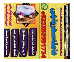 AMIL BABA PAKISTAN#ONLINE,AMIL BABA A1 VASHIKARAN SPECIALIST UEA