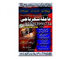 Amil baba#Kalajadu Specialist,Canada Specialist/Vashikaran Expert Amil baba#Japan Specialis