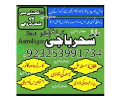 Amil baba#Kalajadu Specialist,Canada Specialist/Vashikaran Expert Amil baba#Japan