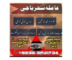 Star BlackMagic,London Expert Amil baba pishawer,pakistan,Amil baba uk best baba top5