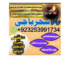 Star BlackMagic,London Expert Amil baba pishawer,pakistan,Amil baba uk best baba top5