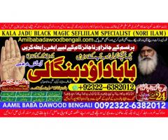 kala ilam Expert In Lahore Kala Jadu Specialist In Lahore kala Jadu Expert In Lahore A7