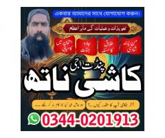 Online Amil baba in Pakistan,Black Magic Expert Uk,Kala Jadu in karachi,Asli amil baba in lahore,