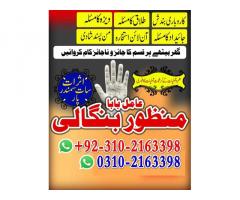 No. 1 Amil Baba – Karachi Real Amil Baba – Lahore Best Astrologer Amil Baba – Islamabad 03102163398