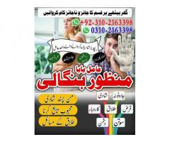 AUTHANTIC AMIL BABA IN LAHORE 03102163398 BANGALI BABA KALA JADU SPECIALIST