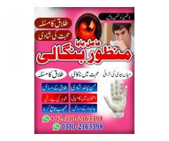 POWERFUL TAWEEZ AMIL BABA IN LAHORE 03102163398 BANGALI BABA KALA JADU SPECIALIST