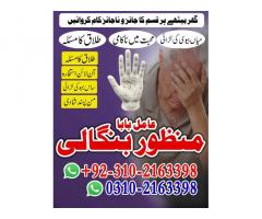 POWERFULL BANGALI AMIL BABA IN LAHORE 03102163398 BANGALI BABA KALA JADU SPECIALIST
