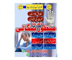 BEST AMIL BABA IN LAHORE 03102163398 BANGALI BABA KALA JADU SPECIALIST
