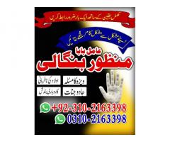 REAL AMIL BABA IN LAHORE 03102163398 BANGALI BABA KALA JADU SPECIALIST