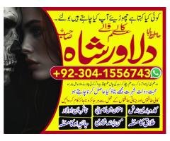 Kala ilam specialists kala ilam Noori ilam specialists kala jadu Amil baba Lahore