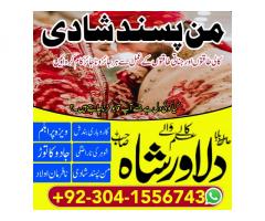 manpasand shadi ke liye wazifa jaldi manpasand shadi ka wazifa