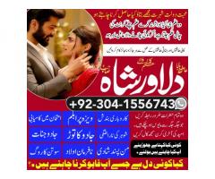 Amil baba black magic specialist in Pakistan lahore amil baba in Lahore Manpasand Shadi