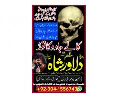 talaq ka rohani hal peer baba se black magic ka tor amil baba se rohani amil baba contact number