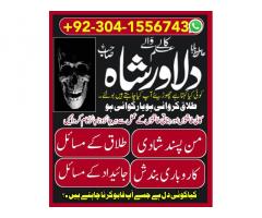 most powerful amil baba uae asli kala jadu in uk najoomi amliyat walay kala jadu