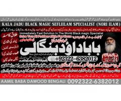 Kala Jadu specialist Expert in Pakistan kala ilam specialist Expert in Pakistan A7
