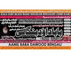 Kala Jadu specialist Expert in Pakistan kala ilam specialist Expert in Pakistan A7