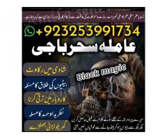 Amil baba BalckMgic Specialist-Online Astrolgoer,canada Specialist
