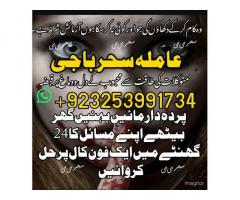 Amil baba blackmagic,canada,multan Amil baba paksitan specialist/Amil baba astralia