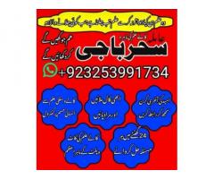 Amil baba blackmagic,canada,multan Amil baba paksitan specialist/Amil baba astralia,America