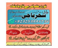 Amil baba blackmagic,canada,multan Amil baba paksitan specialist/Amil baba astralia,pakistan