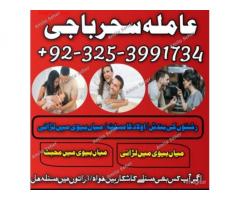Amil baba blackmagic,canada,multan Amil baba paksitan specialist/Amil baba astralia,pishawer
